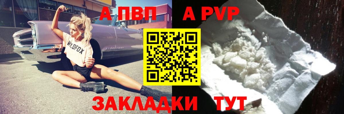 Нововоронеж  Alpha PVP  Вход с VPN  A PVP Соль 