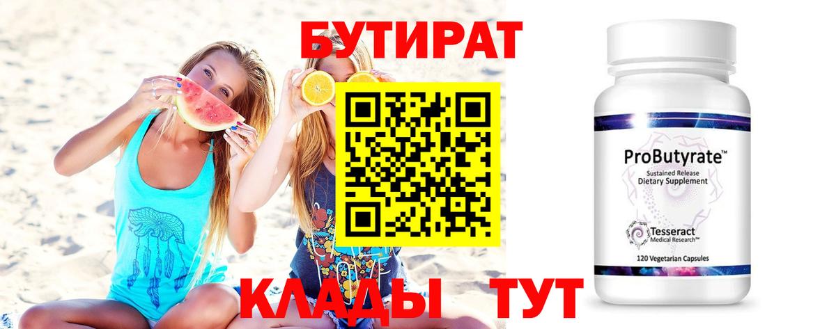 Бутират BDO Нововоронеж