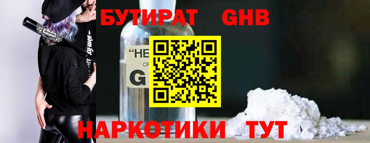 БУТИРАТ BDO  Бутират  Нововоронеж  Вход с VPN 