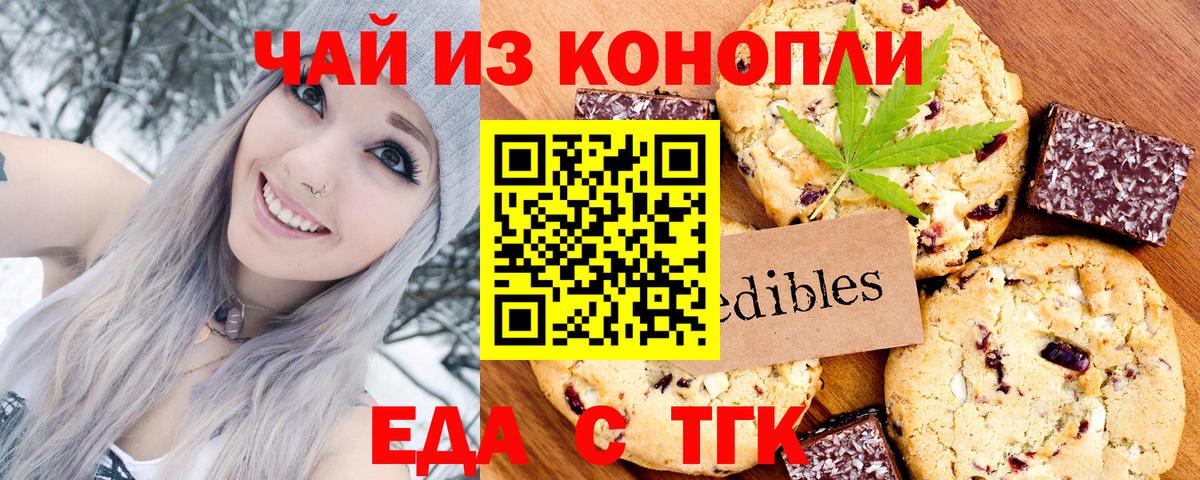 Нововоронеж  Печенье с ТГК конопля  Вход с VPN 