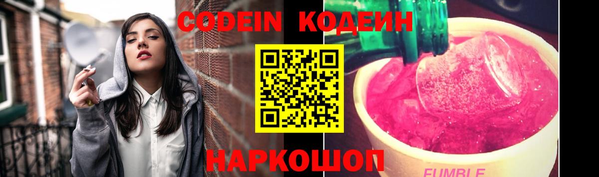 Codein Purple Drank Нововоронеж