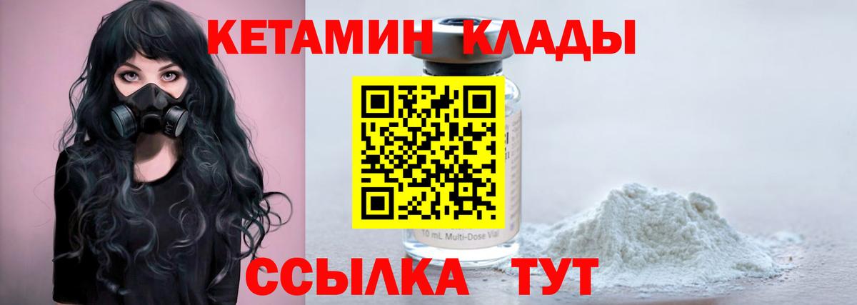 КЕТАМИН ketamine Нововоронеж