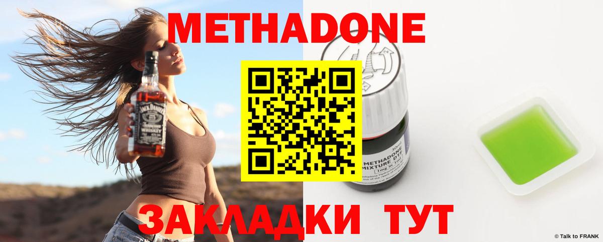 mega   Метадон VHQ  Вход с VPN  Метадон кристалл  Нововоронеж 